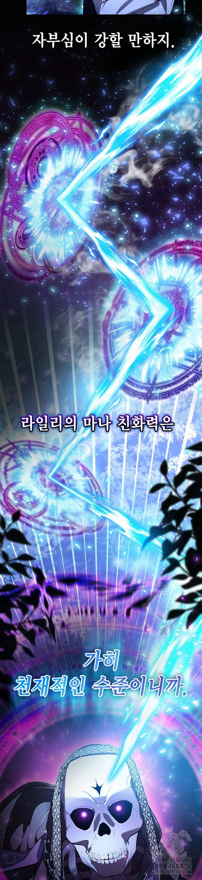 제발 좀 읽어달라고 4화 37