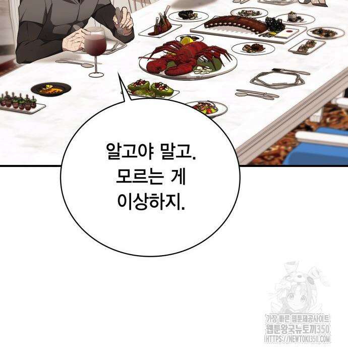 제발 좀 읽어달라고 14화 5