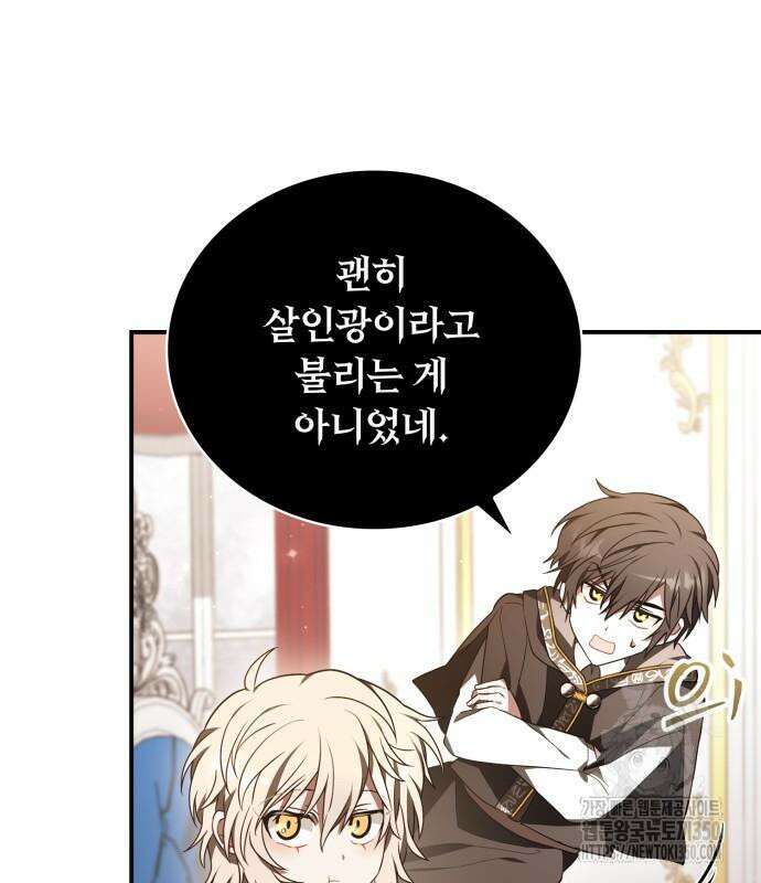 제발 좀 읽어달라고 14화 15