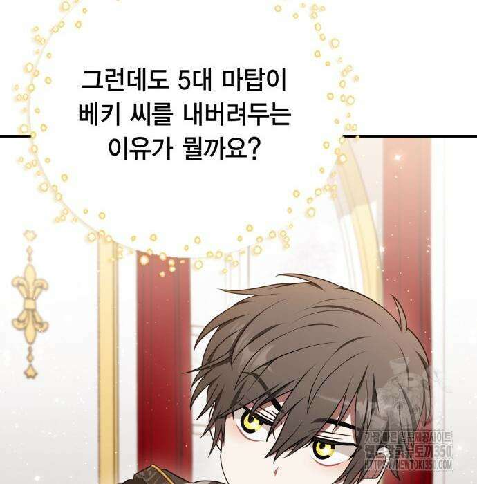 제발 좀 읽어달라고 14화 17