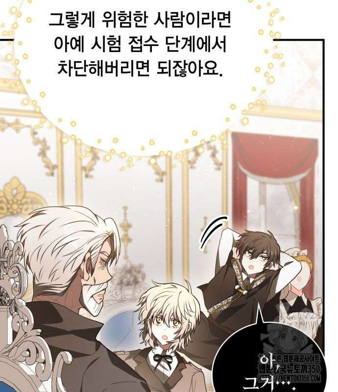 제발 좀 읽어달라고 14화 19