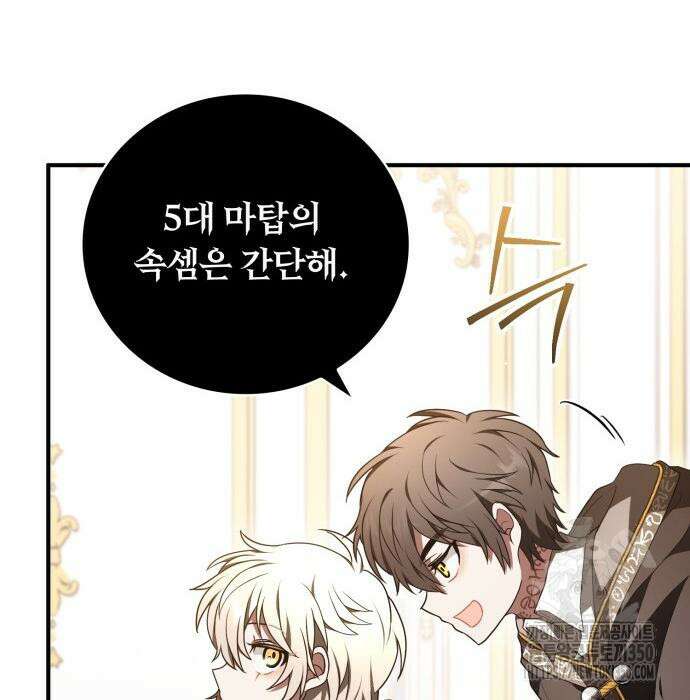 제발 좀 읽어달라고 14화 21