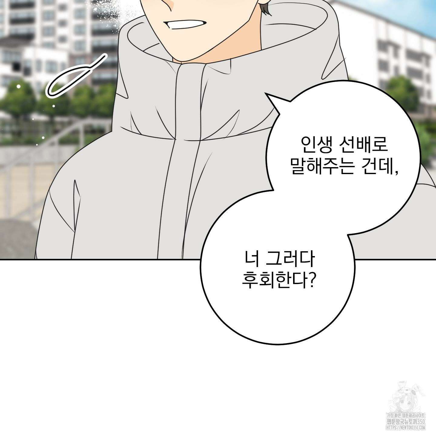 농담이 진담된다 113화 2