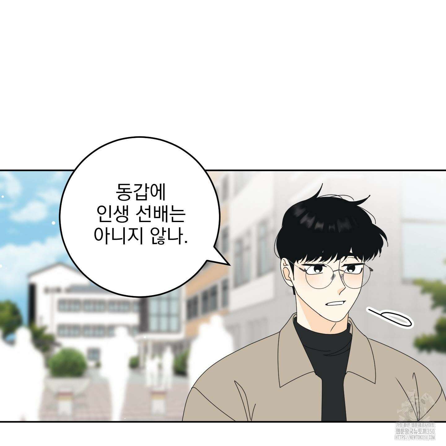 농담이 진담된다 113화 3