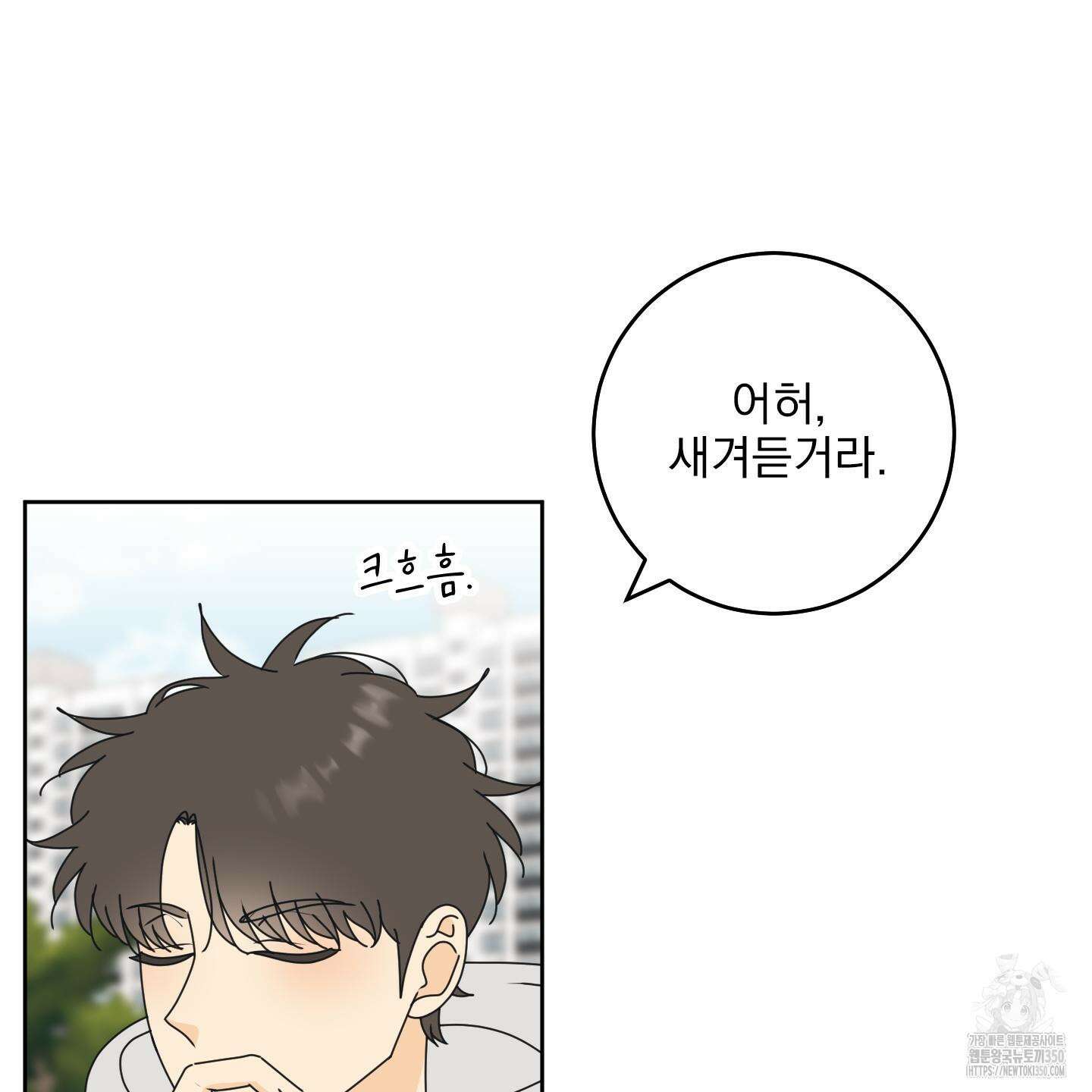 농담이 진담된다 113화 4