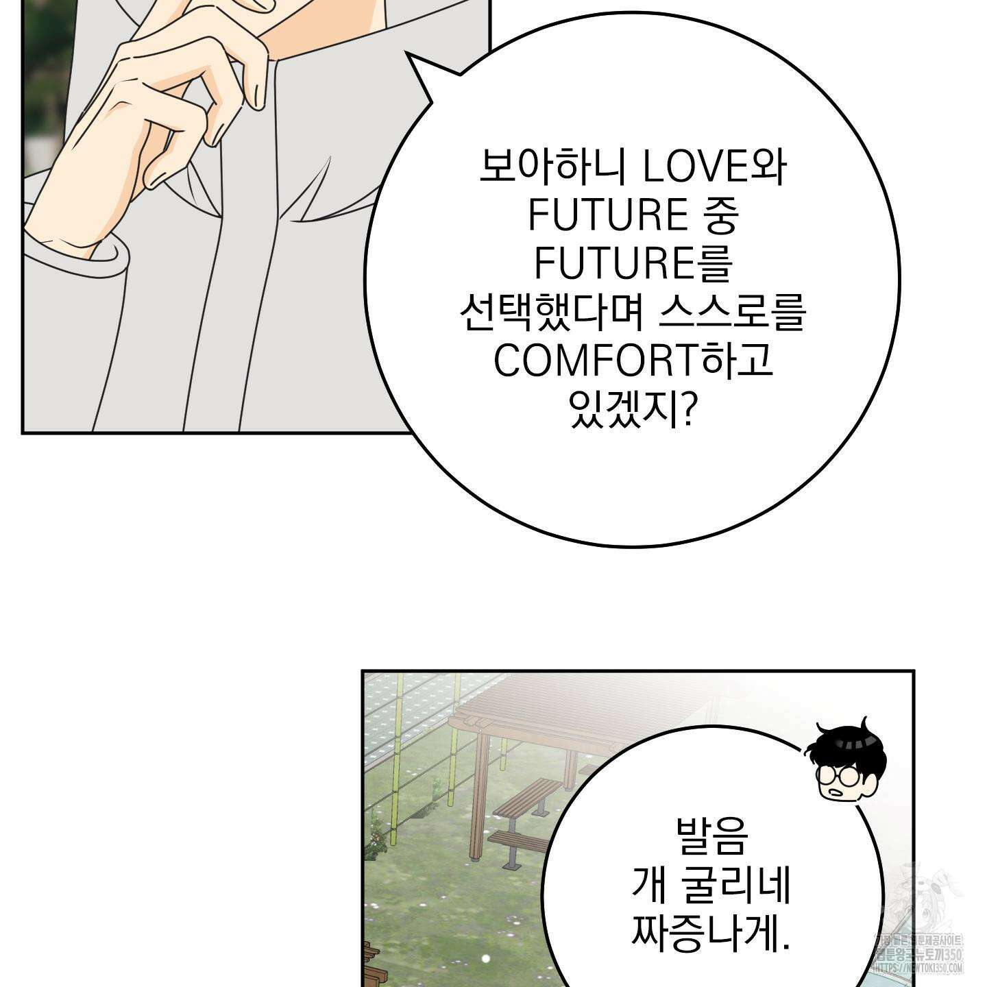 농담이 진담된다 113화 5