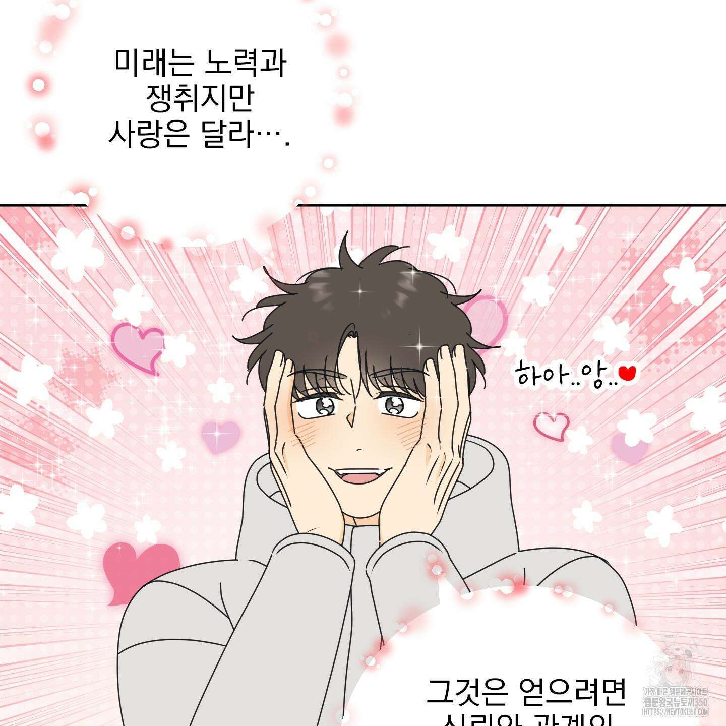 농담이 진담된다 113화 7