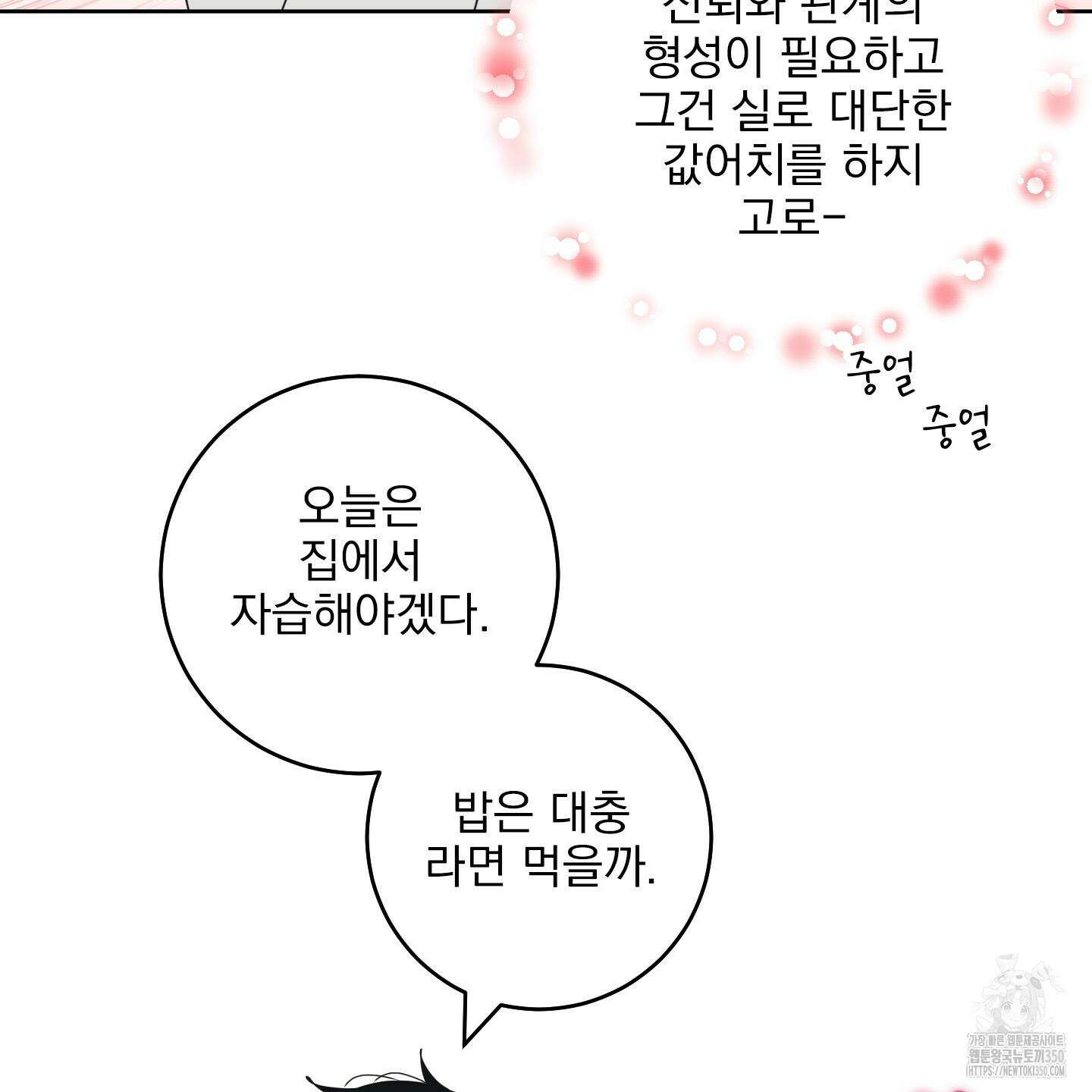 농담이 진담된다 113화 8