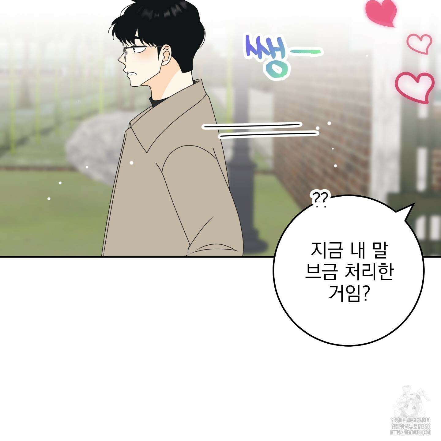 농담이 진담된다 113화 9