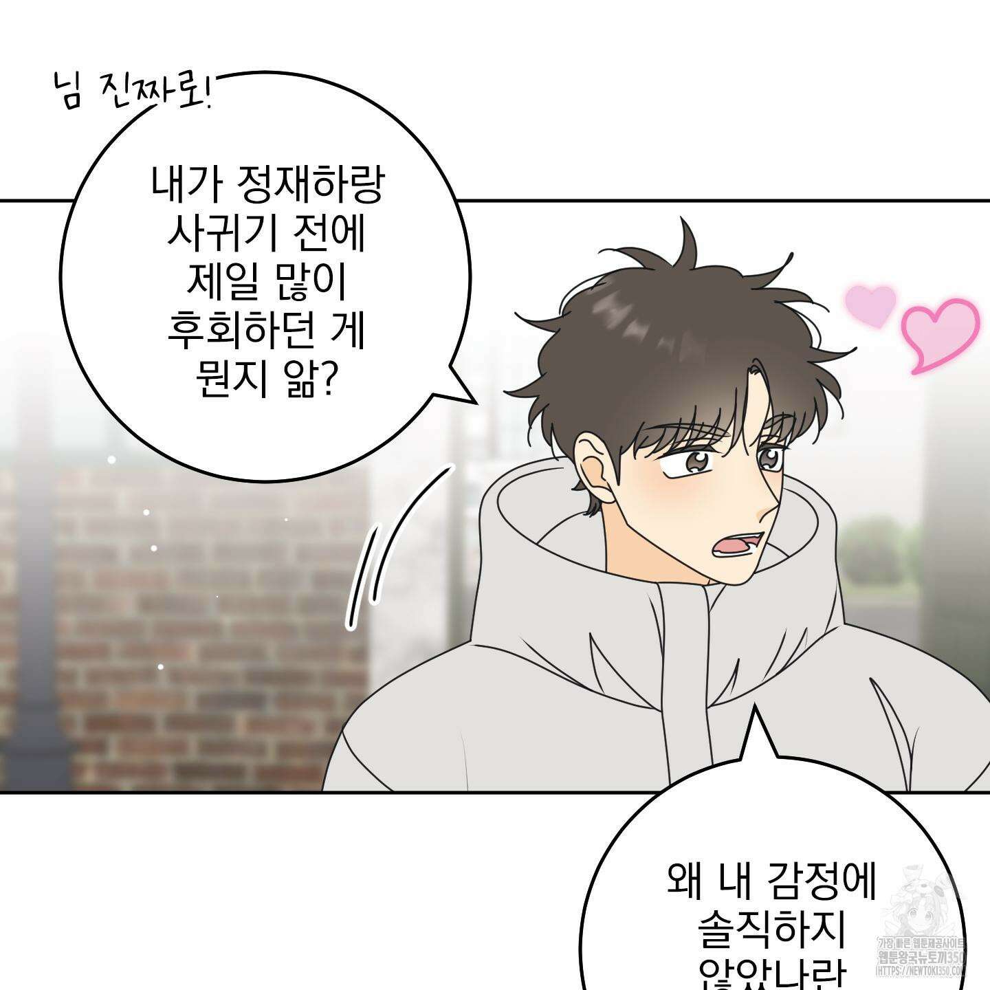 농담이 진담된다 113화 10