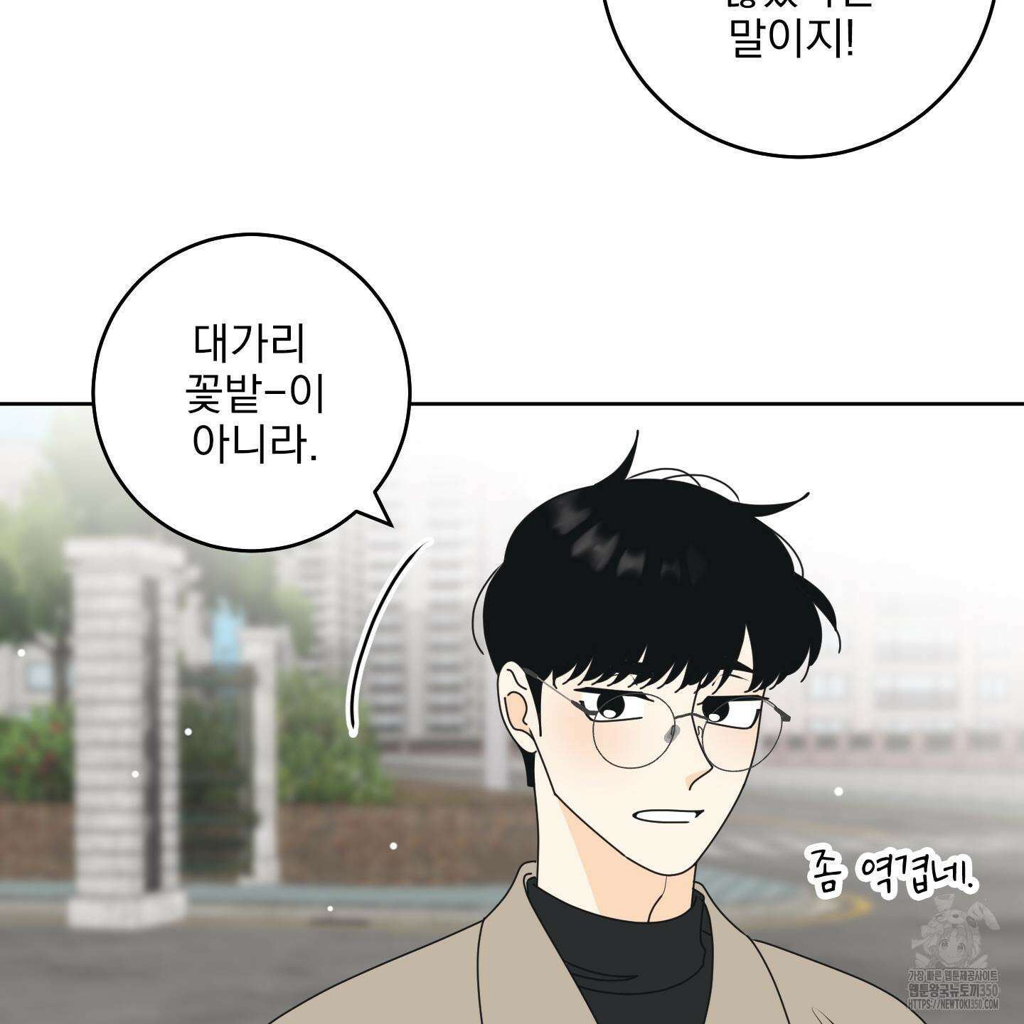 농담이 진담된다 113화 11