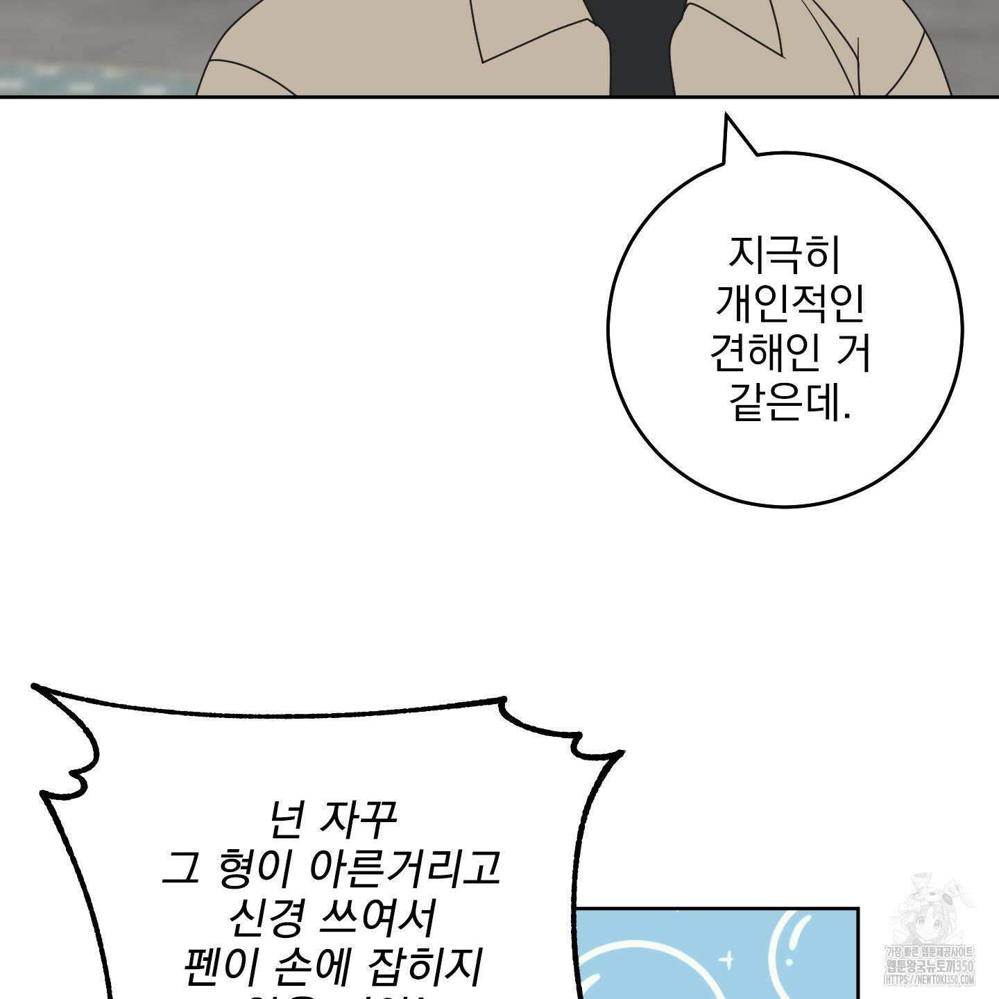 농담이 진담된다 113화 12
