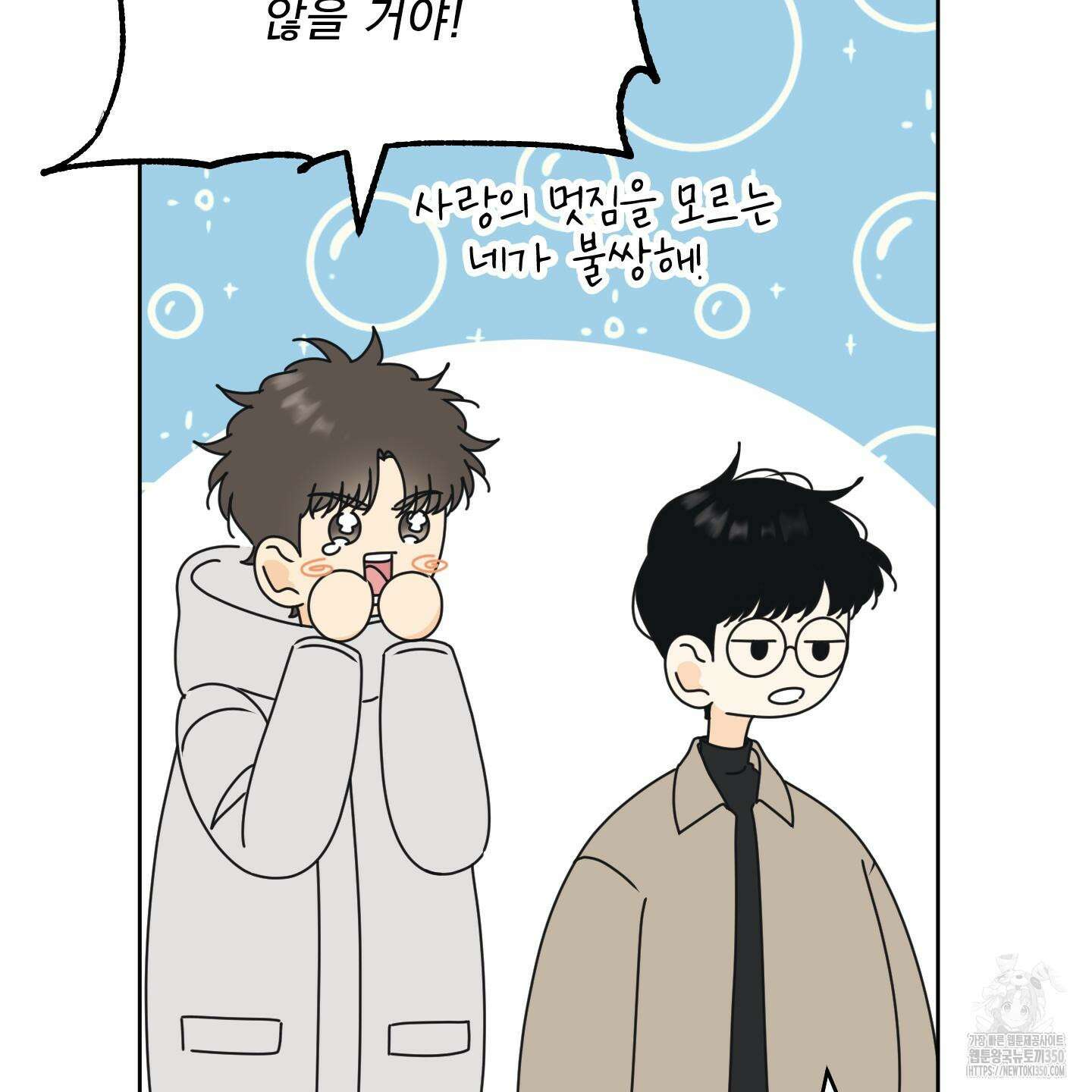 농담이 진담된다 113화 13
