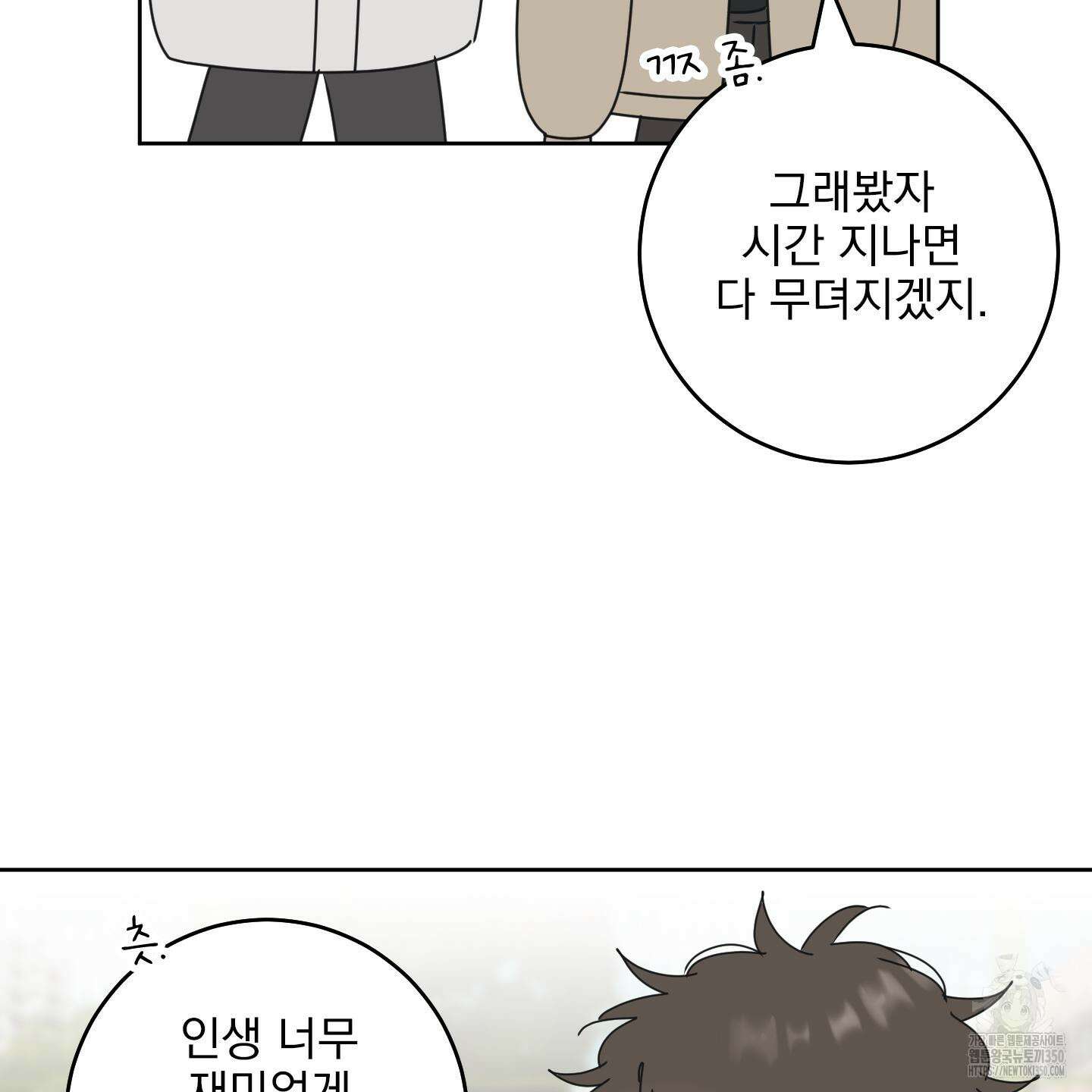 농담이 진담된다 113화 14