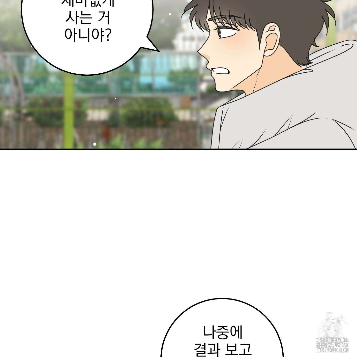 농담이 진담된다 113화 15