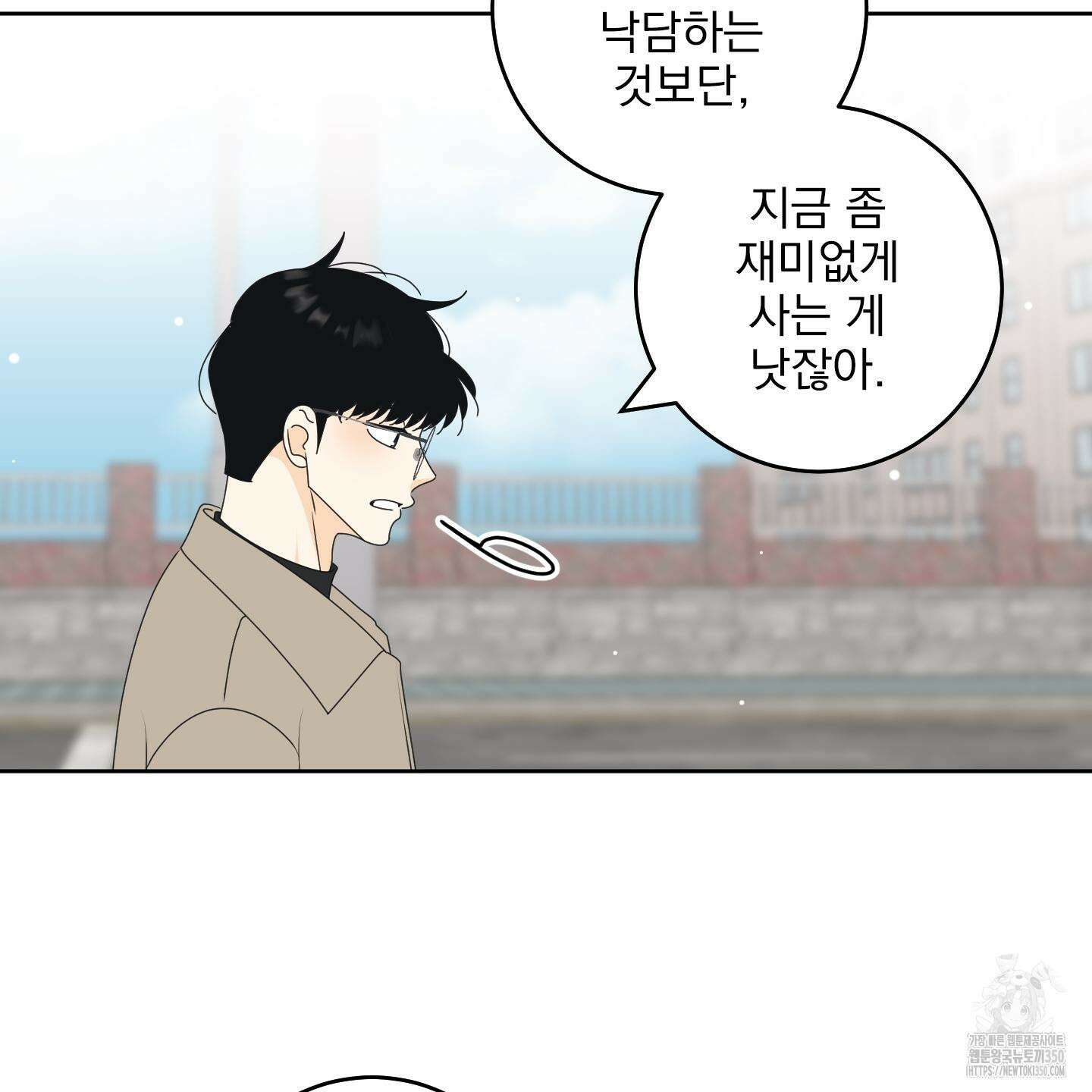 농담이 진담된다 113화 16