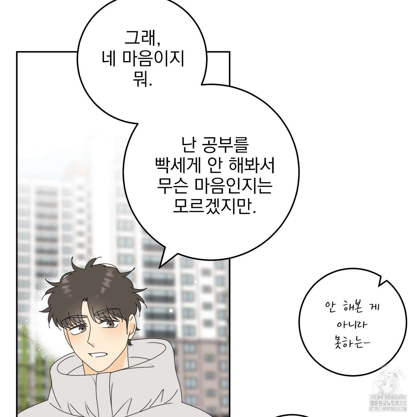 농담이 진담된다 113화 17