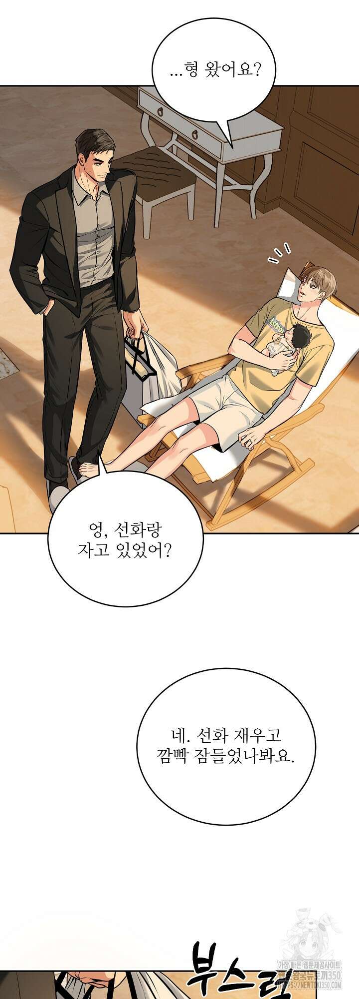 호랑이 굴 외전 8화 4