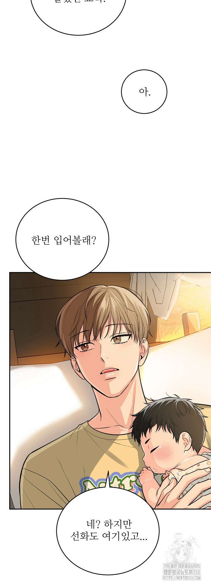 호랑이 굴 외전 8화 8
