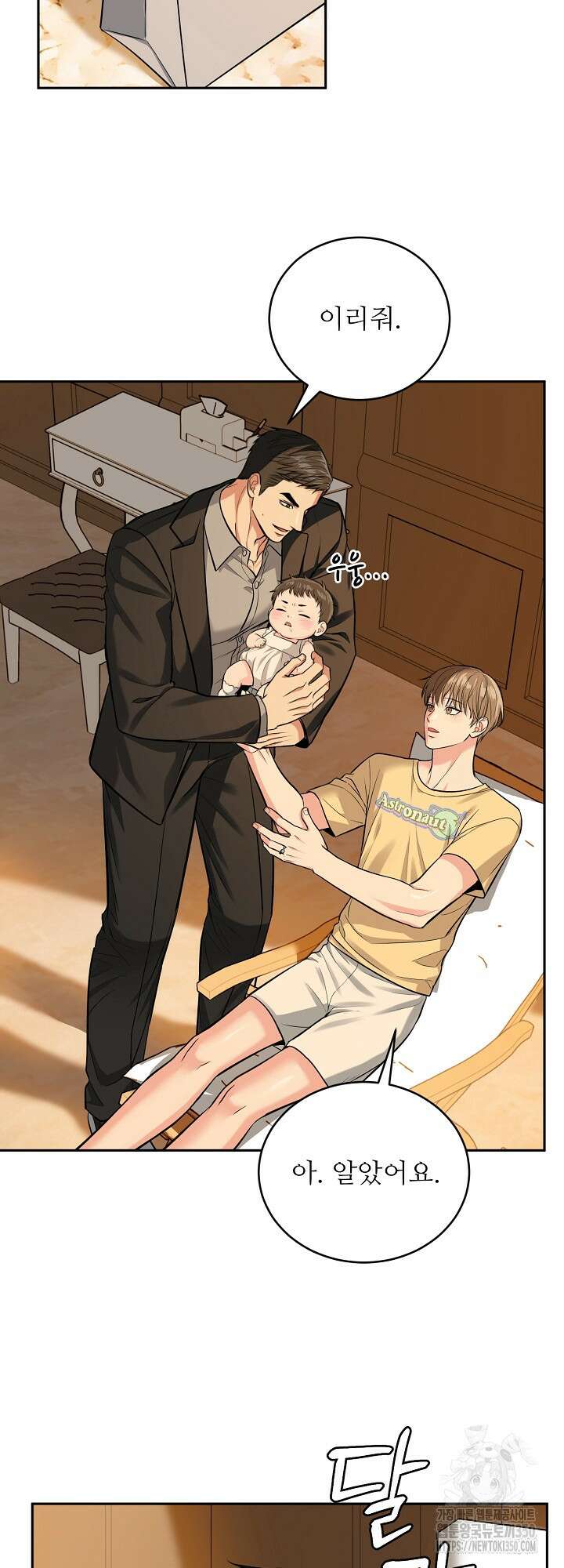 호랑이 굴 외전 8화 10