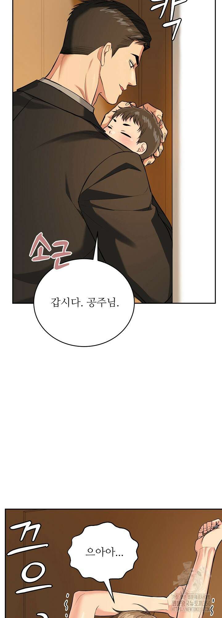 호랑이 굴 외전 8화 11