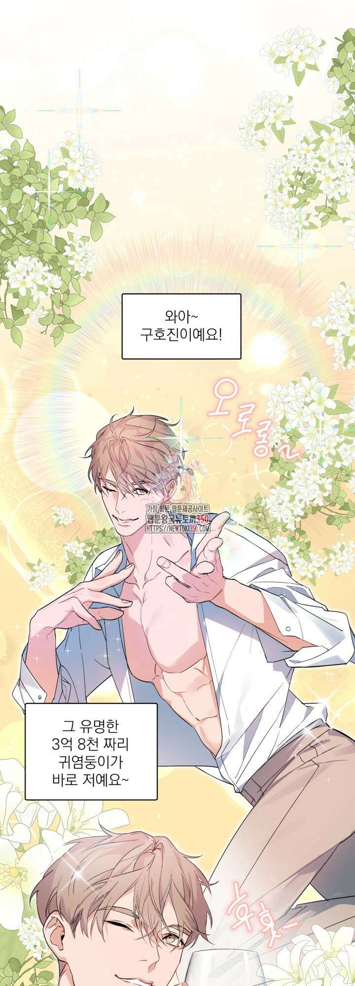보스 빗치 베이비 특별편 1화 1