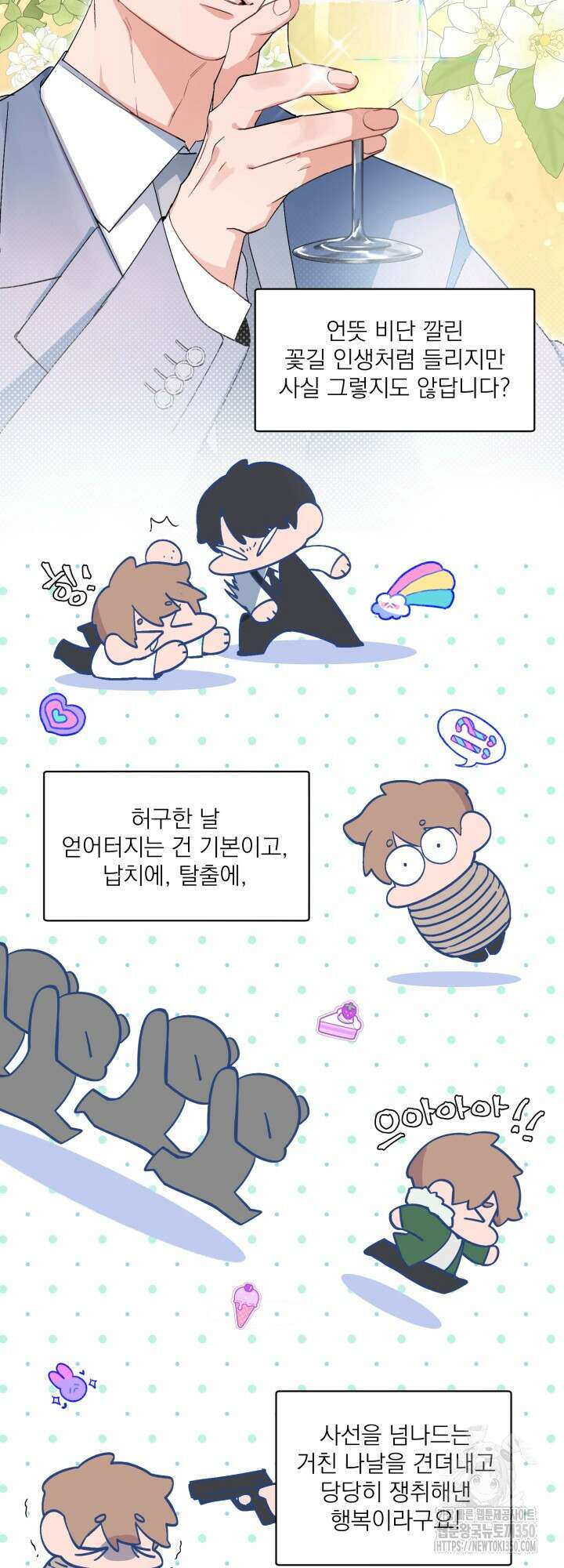 보스 빗치 베이비 특별편 1화 2