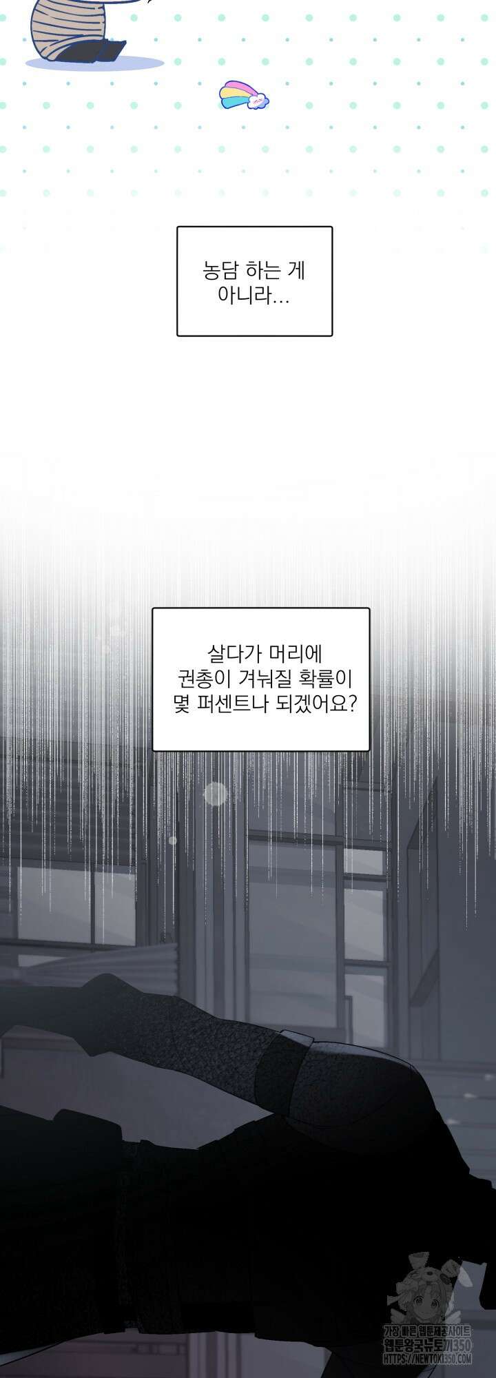 보스 빗치 베이비 특별편 1화 3