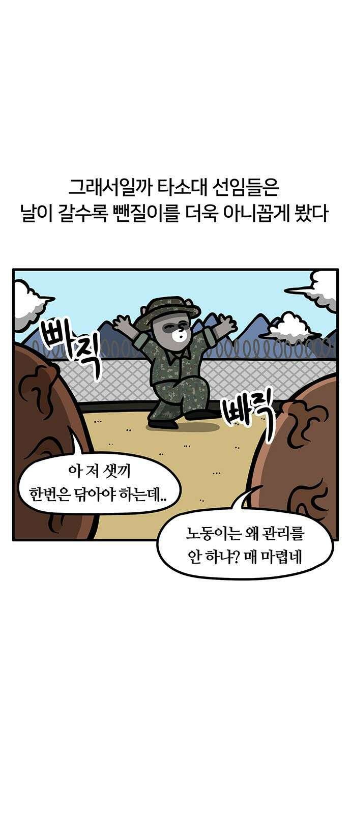 서툰 군인 26화 3