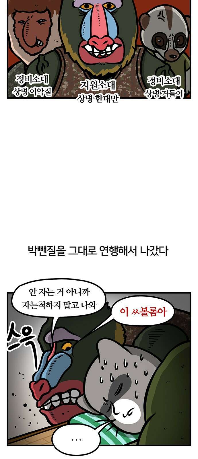 서툰 군인 26화 5