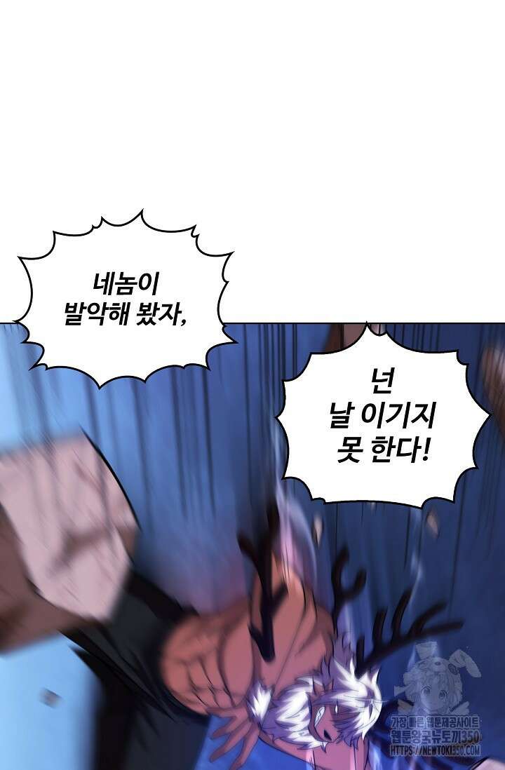 이볼브: 진화의 서막 101화 7