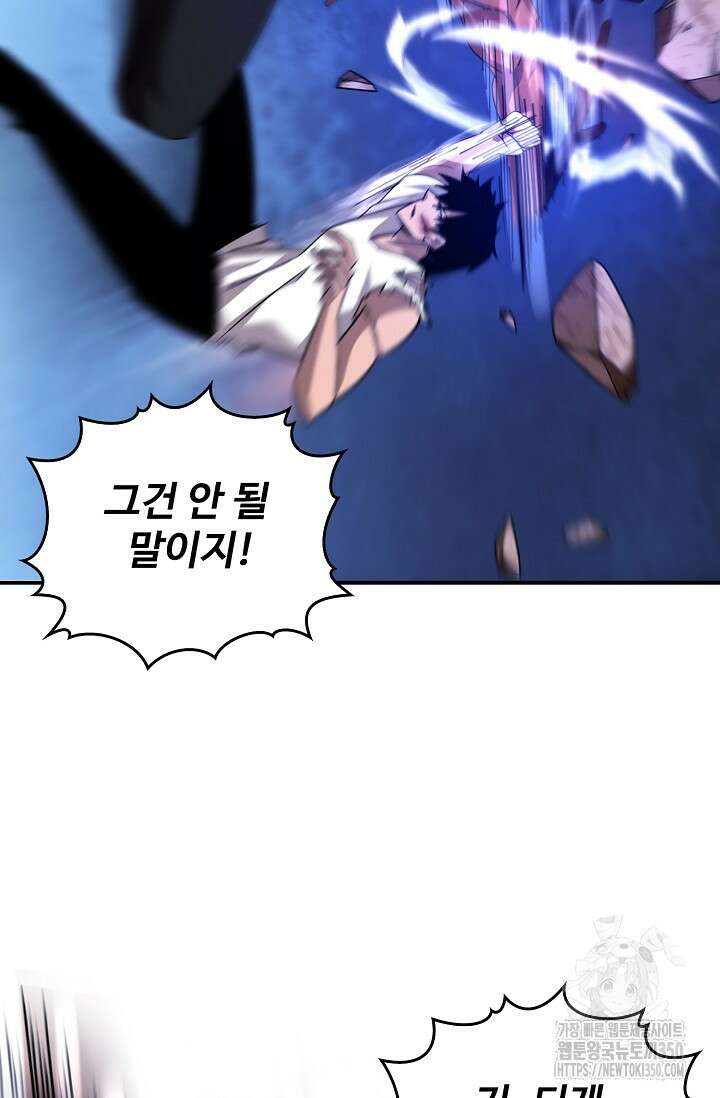 이볼브: 진화의 서막 101화 8