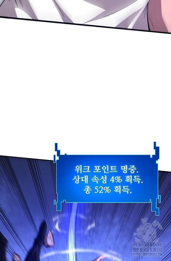 이볼브: 진화의 서막 101화 10