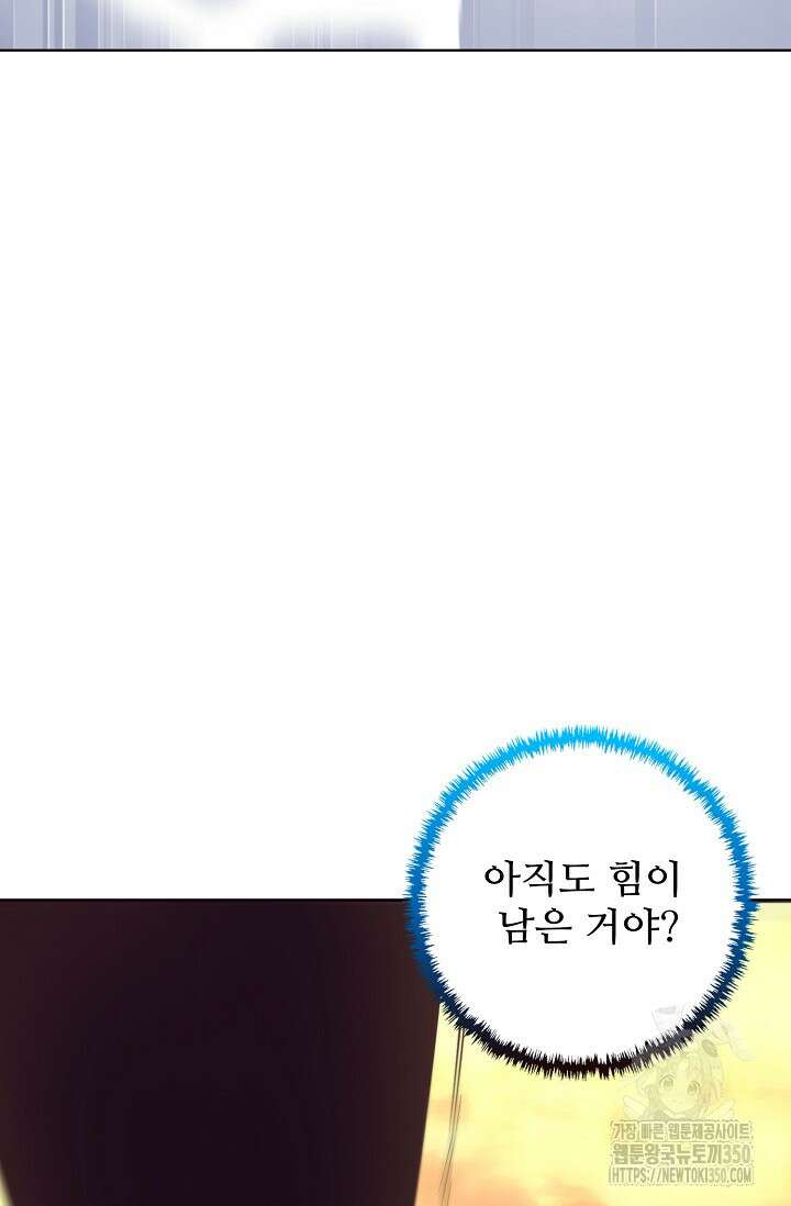 이볼브: 진화의 서막 101화 15