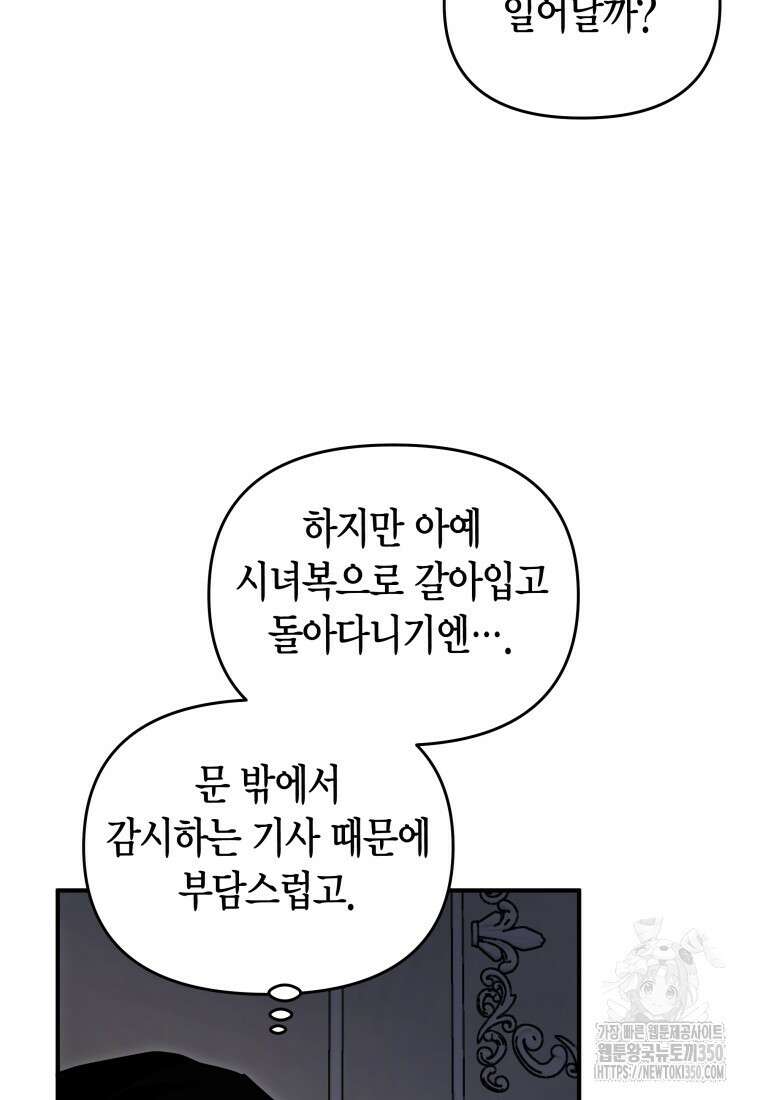 나 혼자 가이드 23화 12