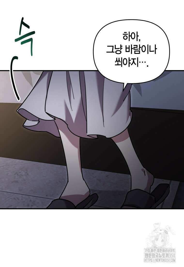 나 혼자 가이드 23화 14