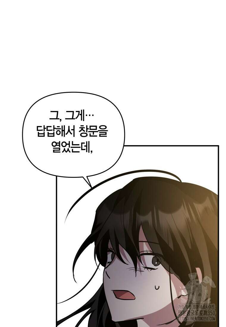 나 혼자 가이드 23화 22