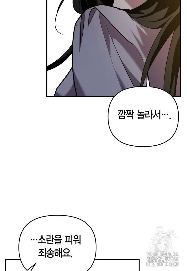 나 혼자 가이드 23화 23