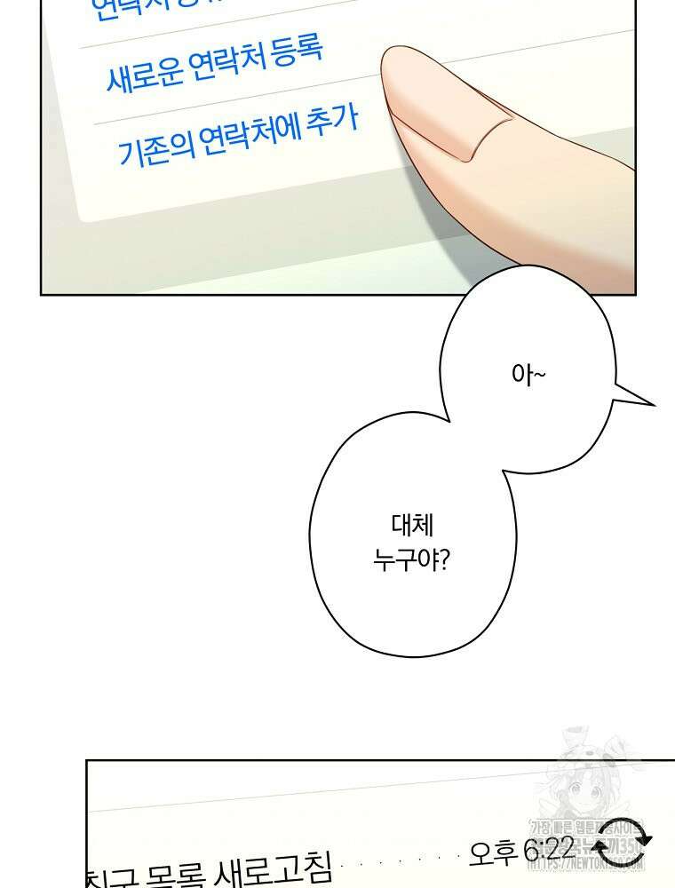 순진한 바람 45화 2