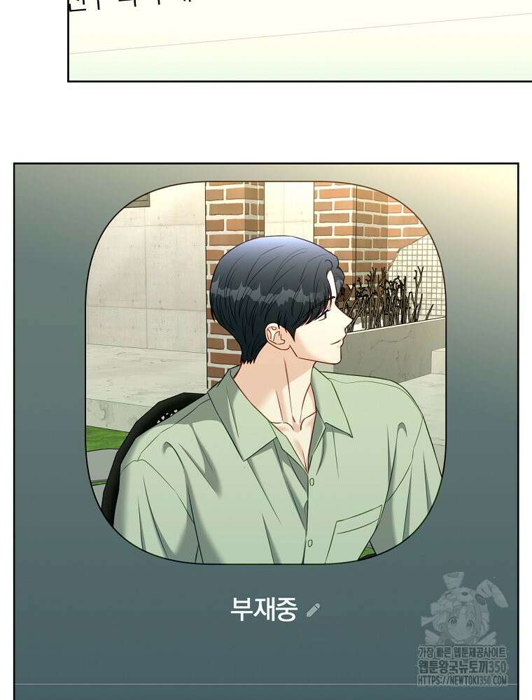 순진한 바람 45화 3