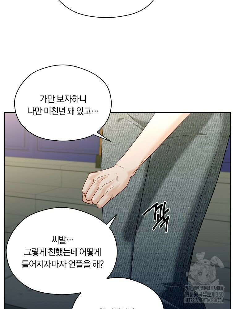 순진한 바람 45화 19