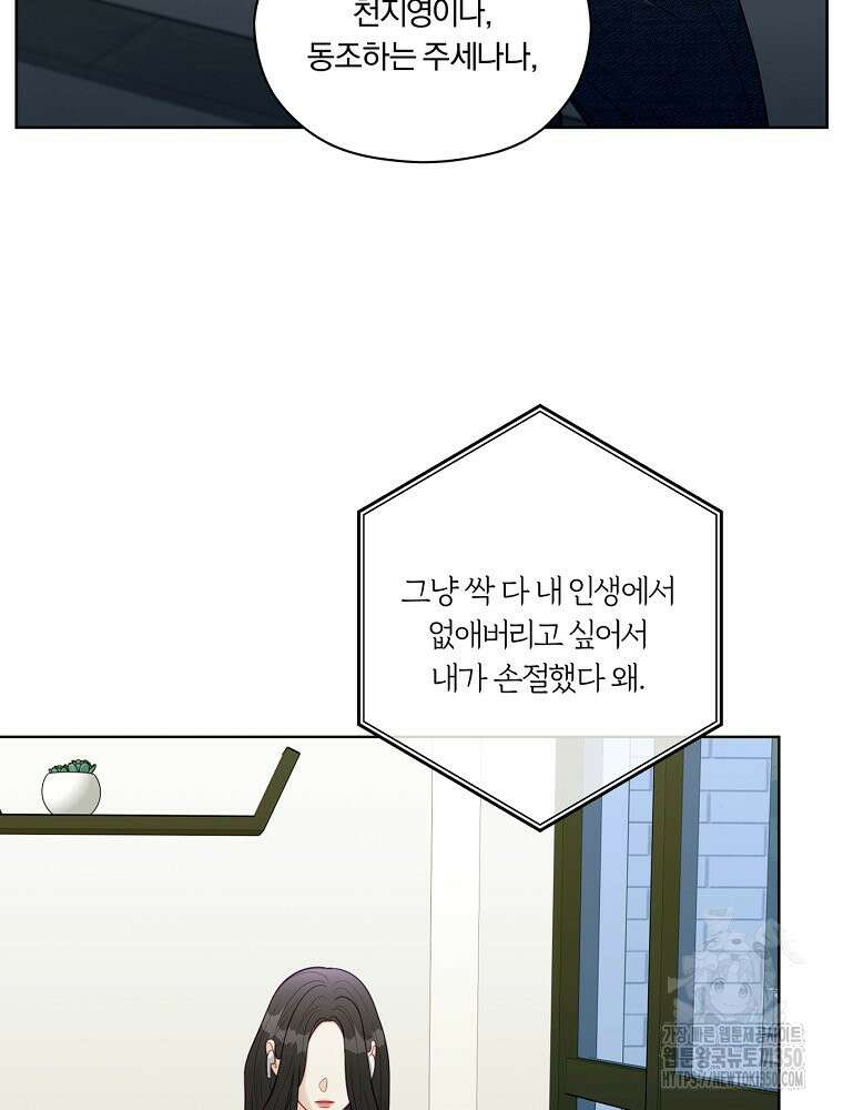 순진한 바람 45화 20