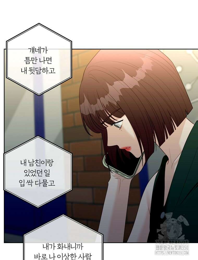 순진한 바람 45화 23