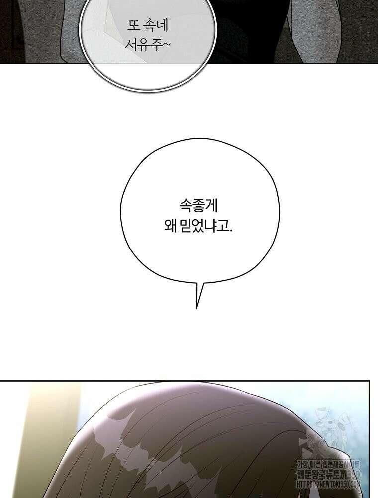 순진한 바람 45화 34
