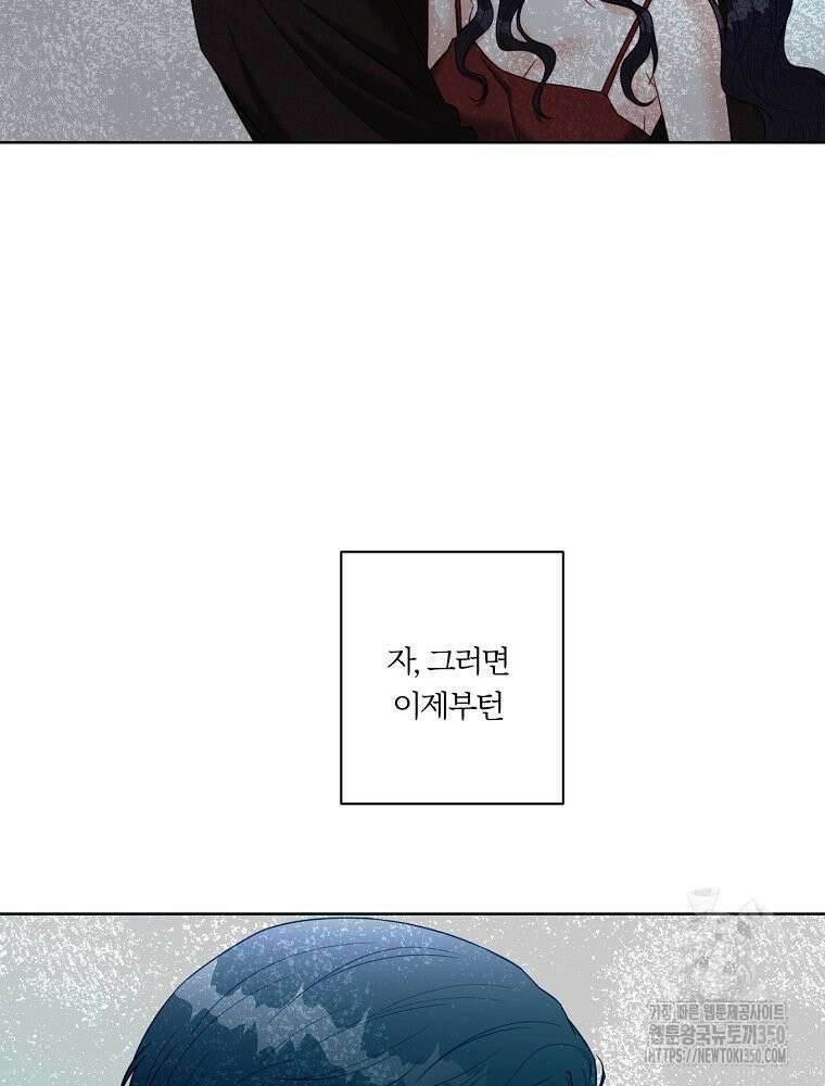 순진한 바람 45화 61