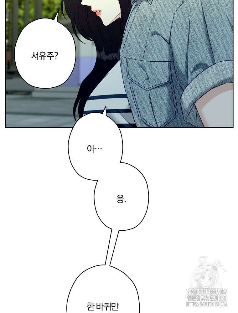 순진한 바람 45화 74