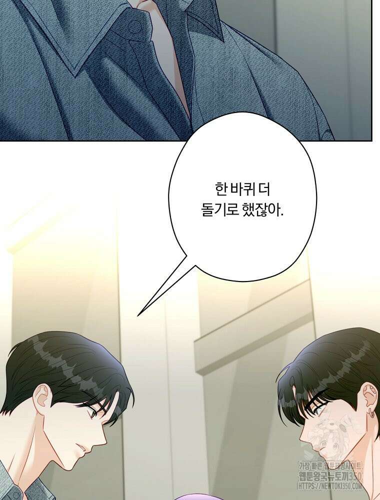 순진한 바람 45화 88