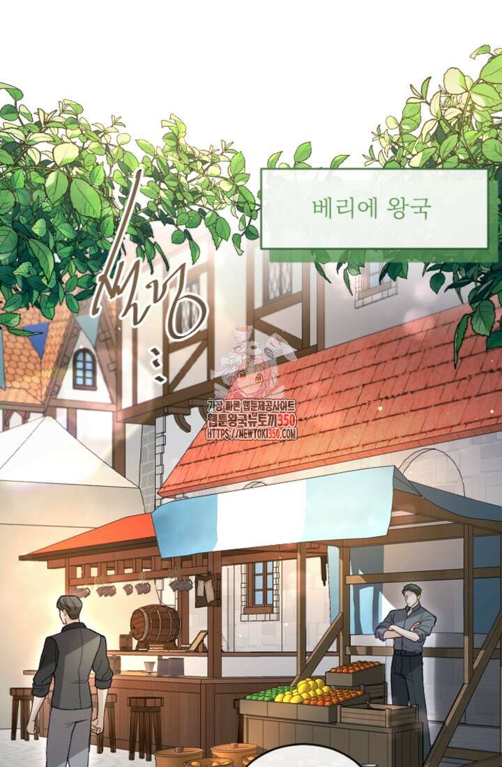 황제와 함께 타락하겠습니다 108화 1