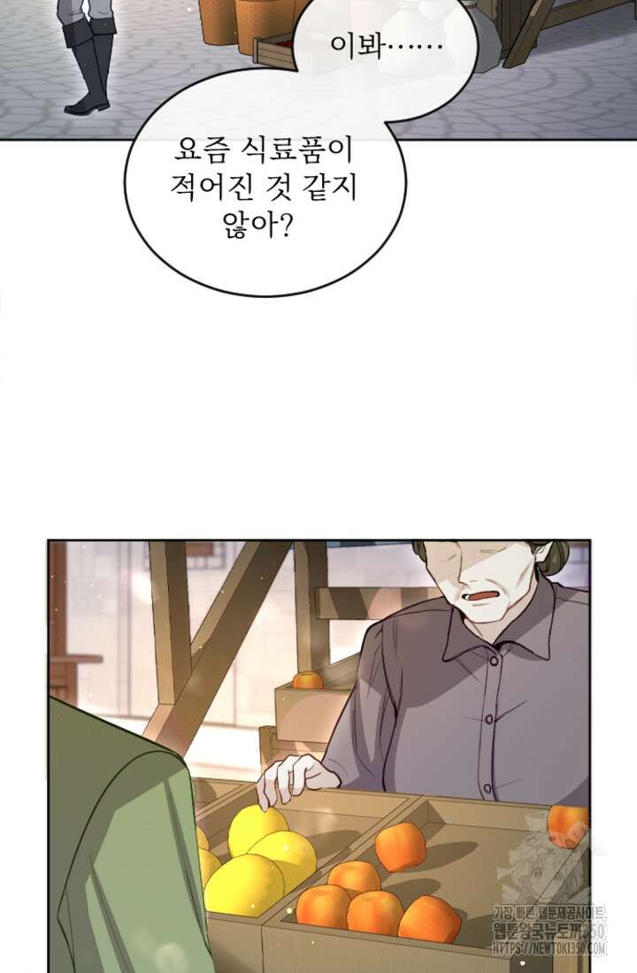 황제와 함께 타락하겠습니다 108화 2