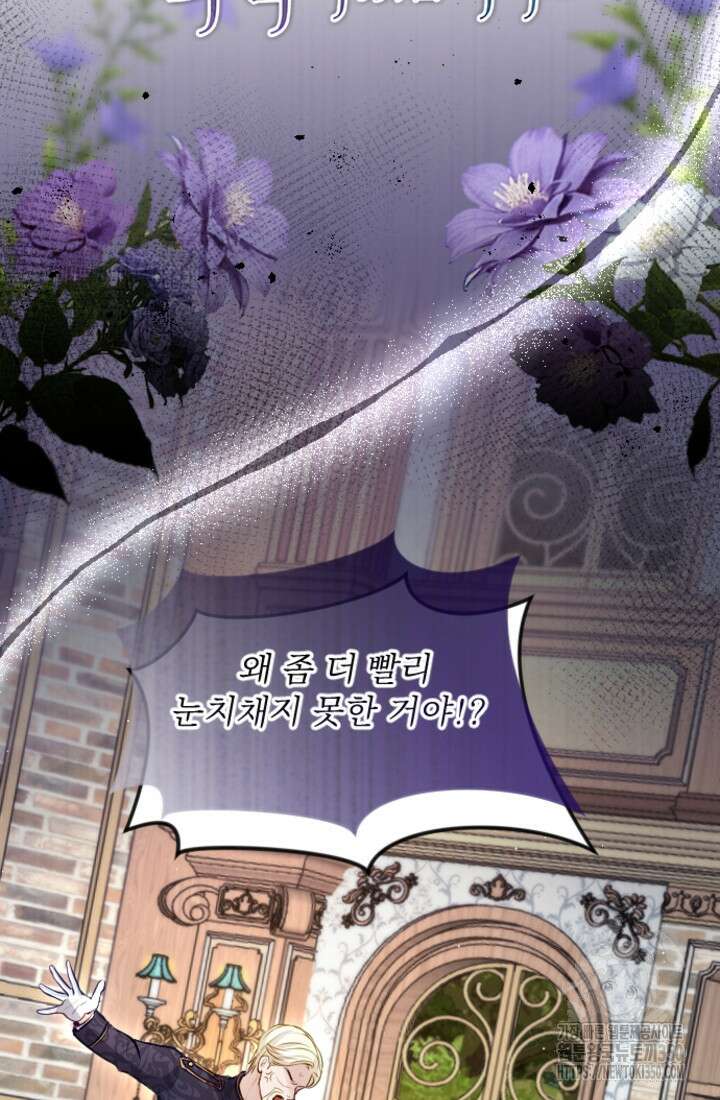황제와 함께 타락하겠습니다 108화 4